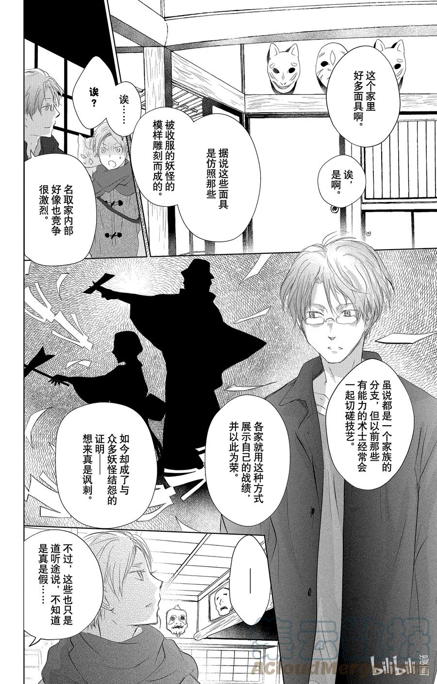 115第115话-夏目友人帐-绿川幸,白泉社（第10张）