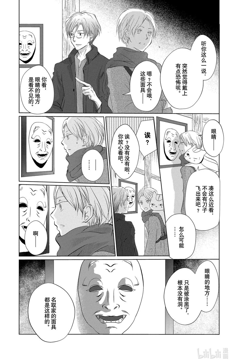 115第115话-夏目友人帐-绿川幸,白泉社（第11张）