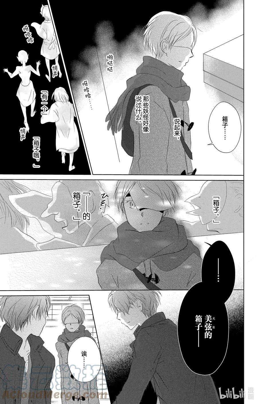 115第115话-夏目友人帐-绿川幸,白泉社（第25张）