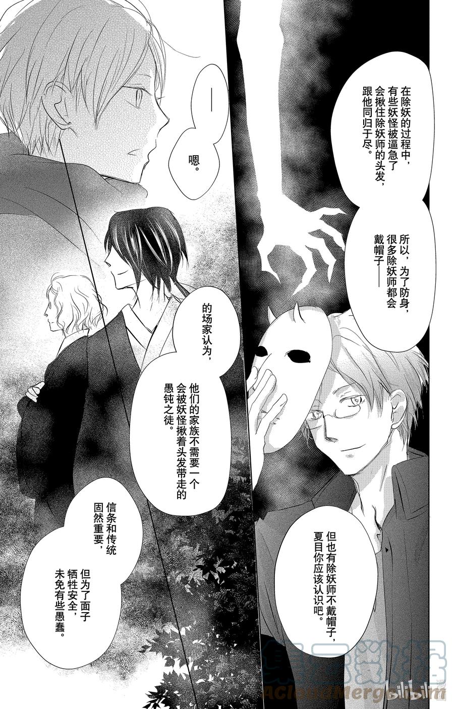 115第115话-夏目友人帐-绿川幸,白泉社（第13张）