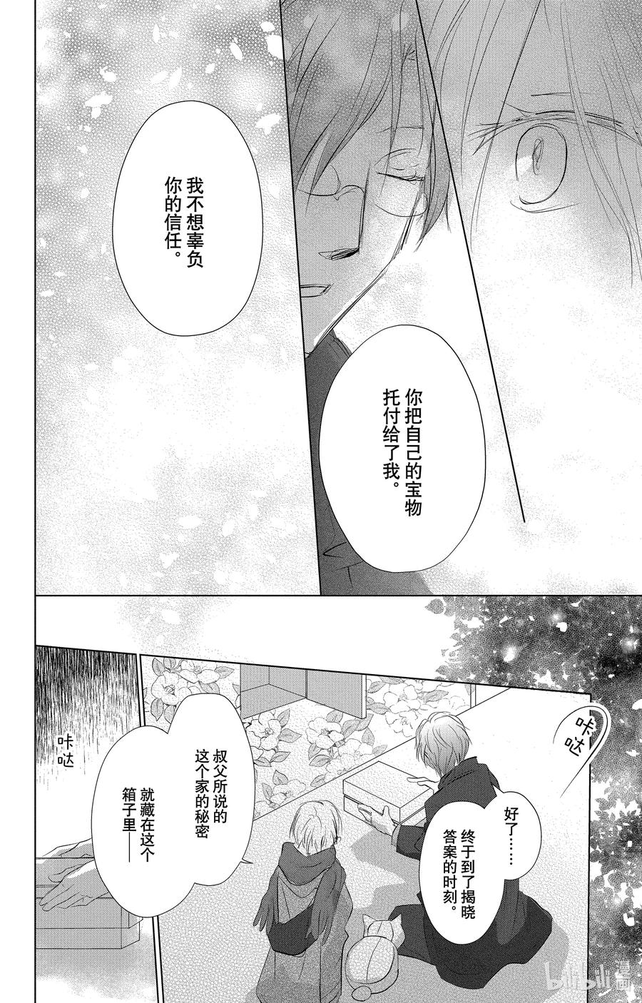 115第115话-夏目友人帐-绿川幸,白泉社（第24张）