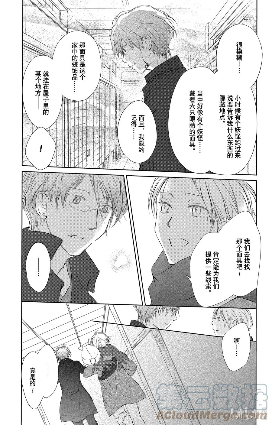115第115话-夏目友人帐-绿川幸,白泉社（第7张）