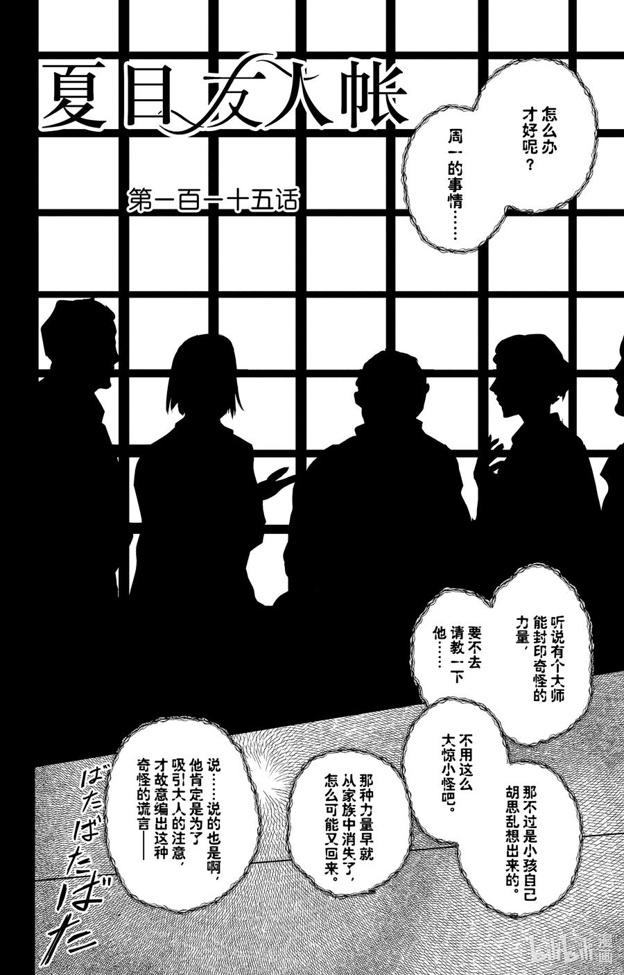 115第115话-夏目友人帐-绿川幸,白泉社（第2张）