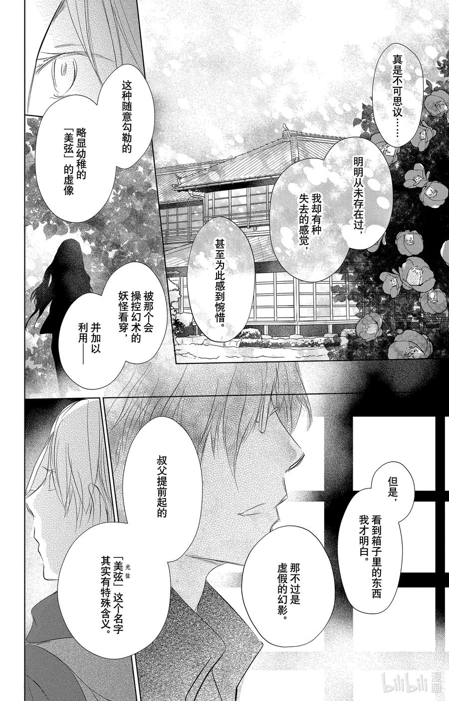 115第115话-夏目友人帐-绿川幸,白泉社（第32张）