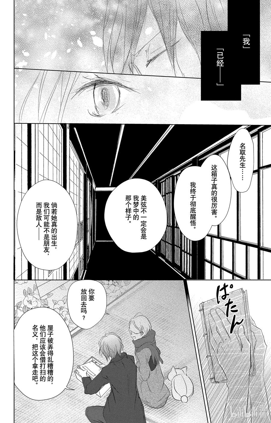 115第115话-夏目友人帐-绿川幸,白泉社（第36张）