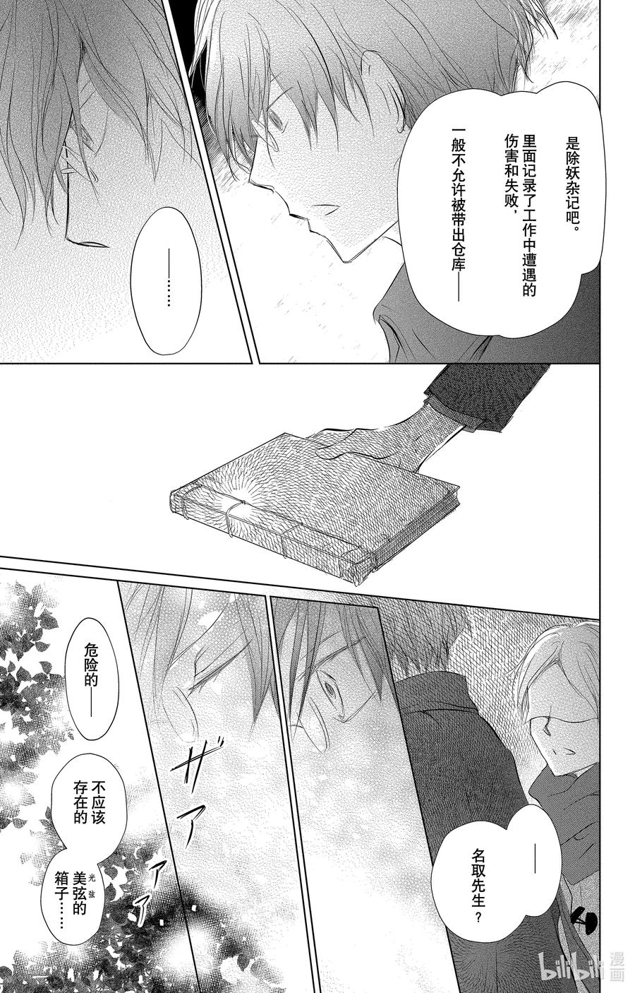 115第115话-夏目友人帐-绿川幸,白泉社（第29张）