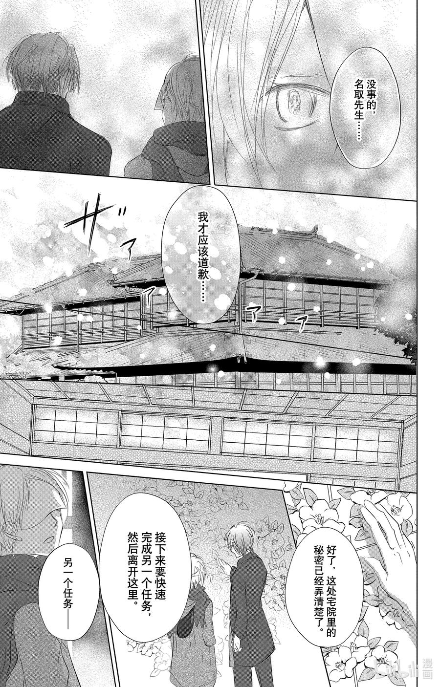 115第115话-夏目友人帐-绿川幸,白泉社（第38张）