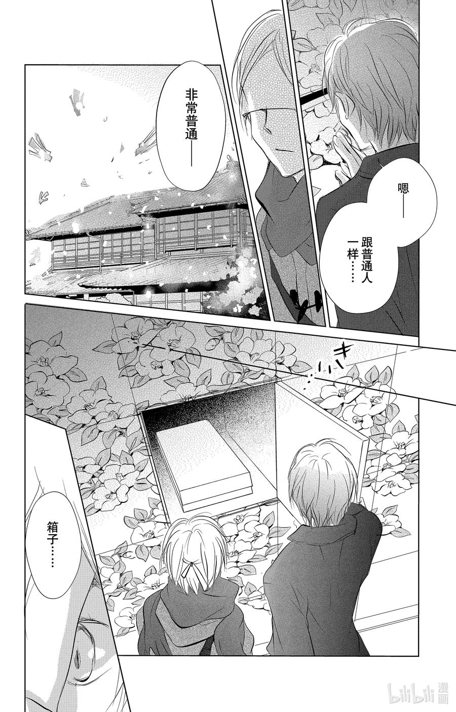 115第115话-夏目友人帐-绿川幸,白泉社（第20张）