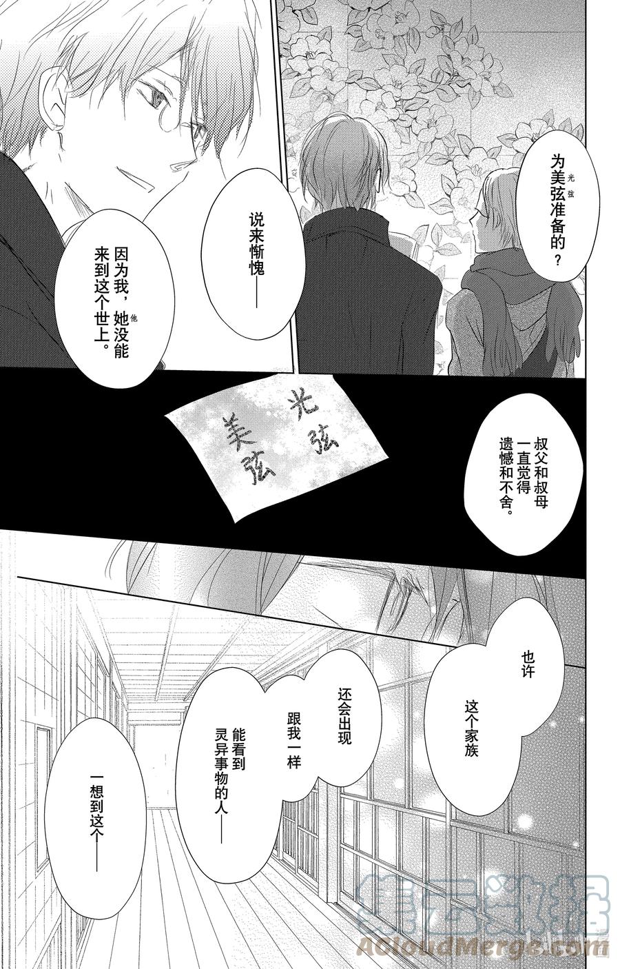 115第115话-夏目友人帐-绿川幸,白泉社（第31张）