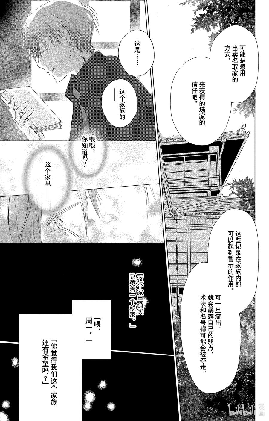 115第115话-夏目友人帐-绿川幸,白泉社（第35张）