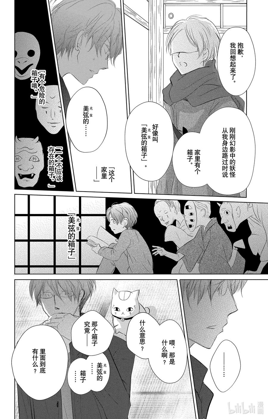 115第115话-夏目友人帐-绿川幸,白泉社（第26张）