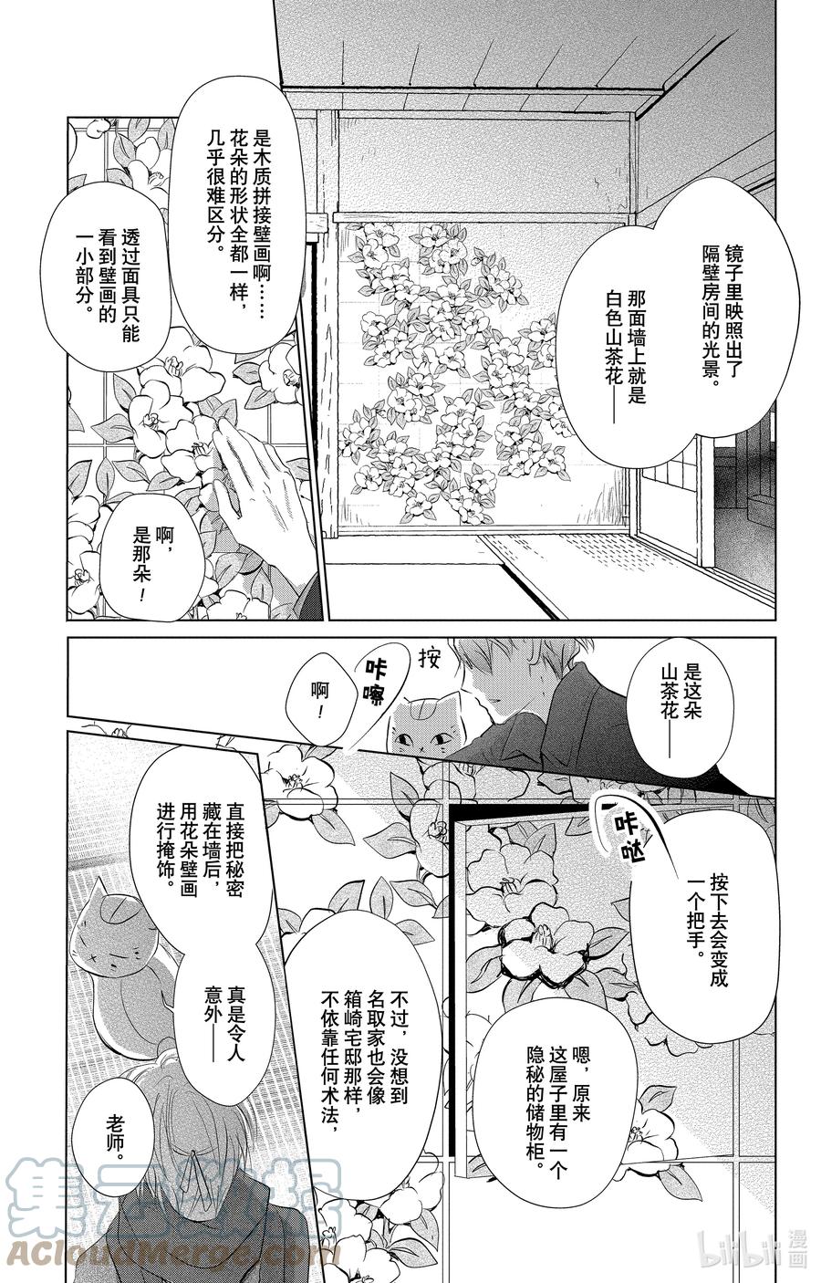 115第115话-夏目友人帐-绿川幸,白泉社（第19张）