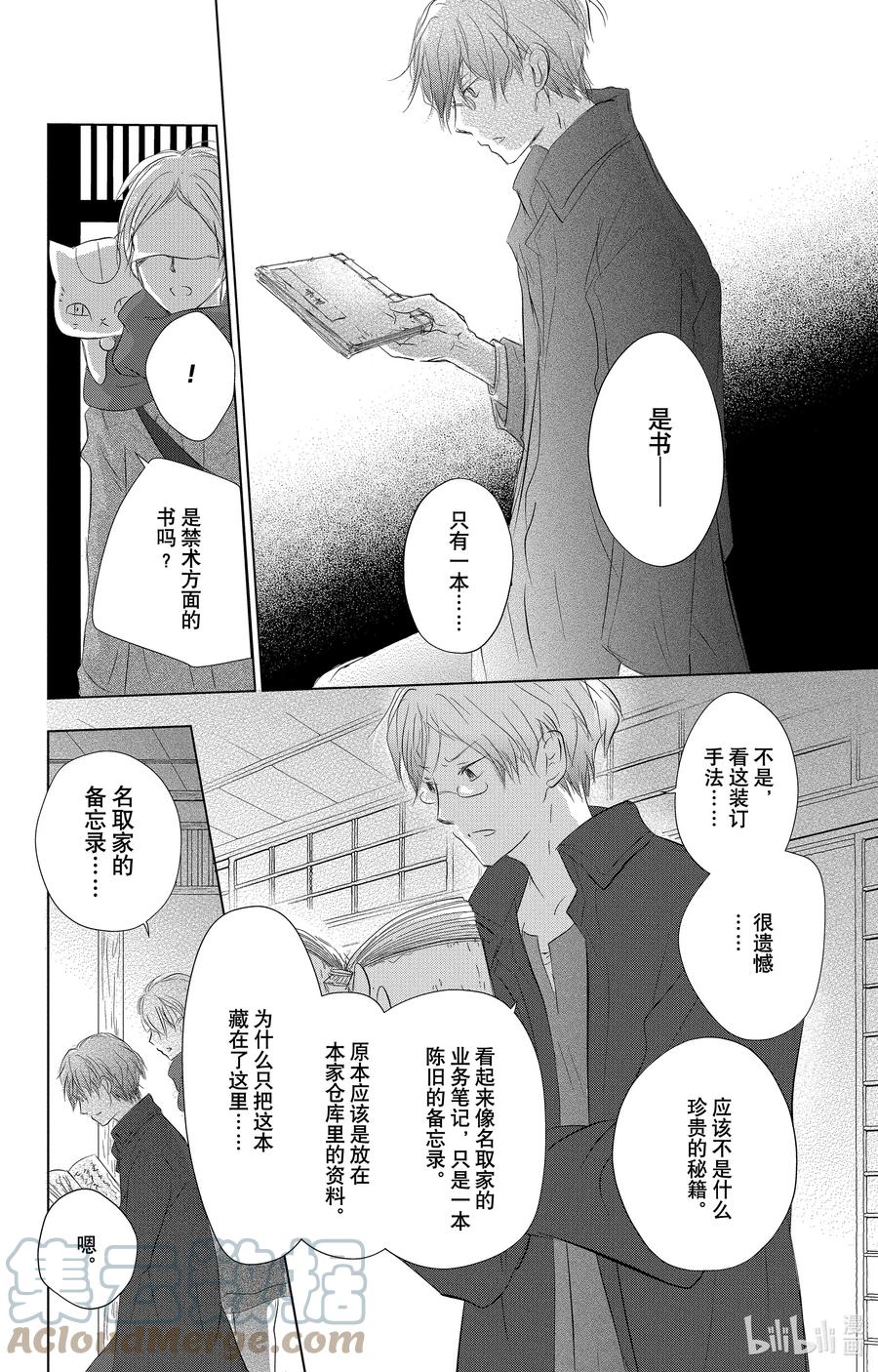 115第115话-夏目友人帐-绿川幸,白泉社（第28张）