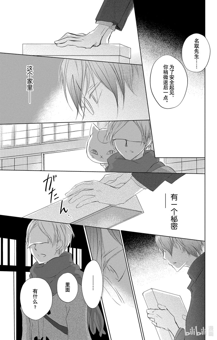 115第115话-夏目友人帐-绿川幸,白泉社（第27张）