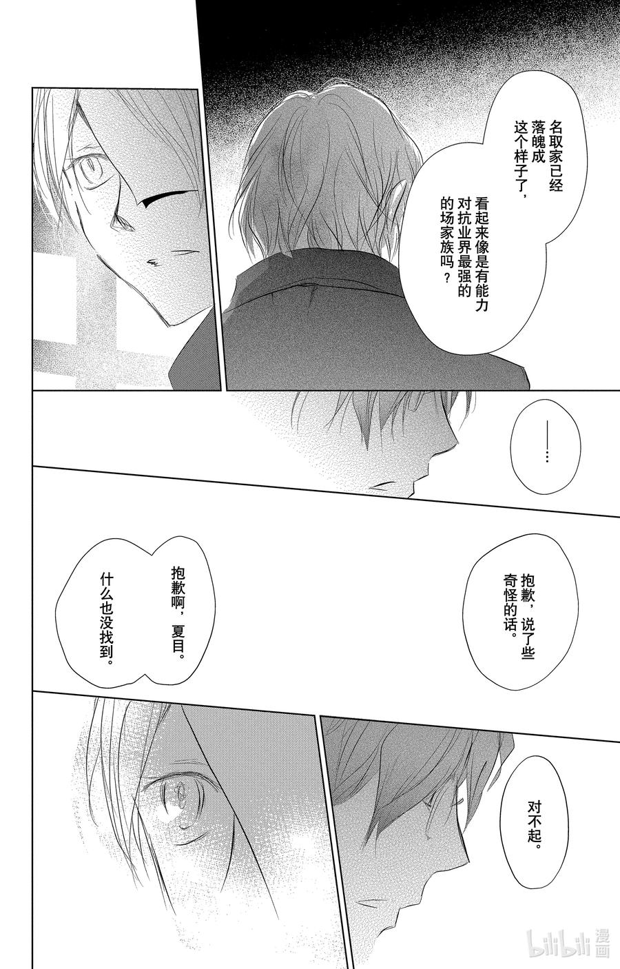 115第115话-夏目友人帐-绿川幸,白泉社（第37张）