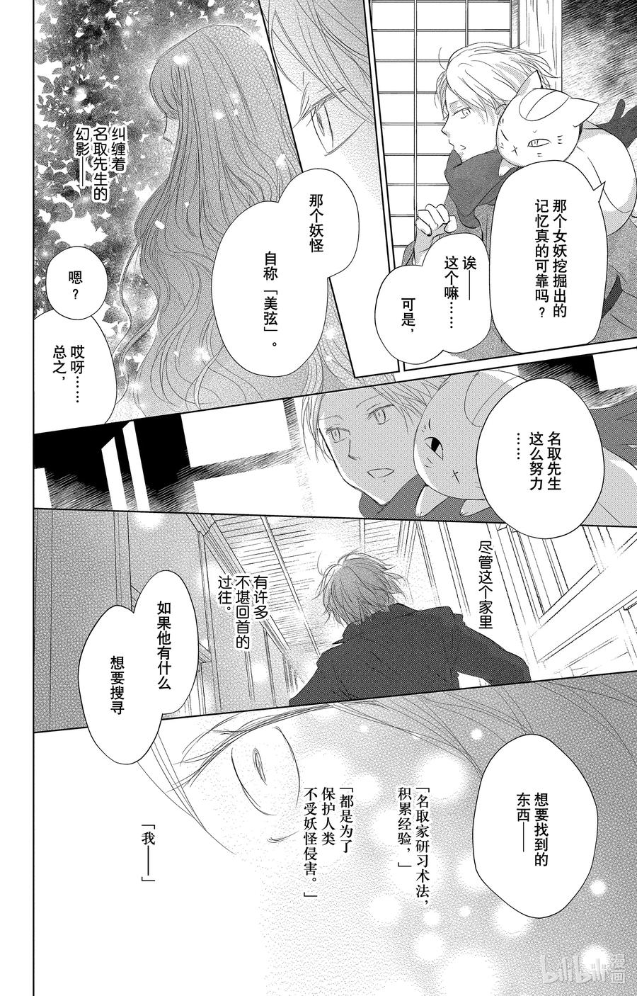 115第115话-夏目友人帐-绿川幸,白泉社（第8张）