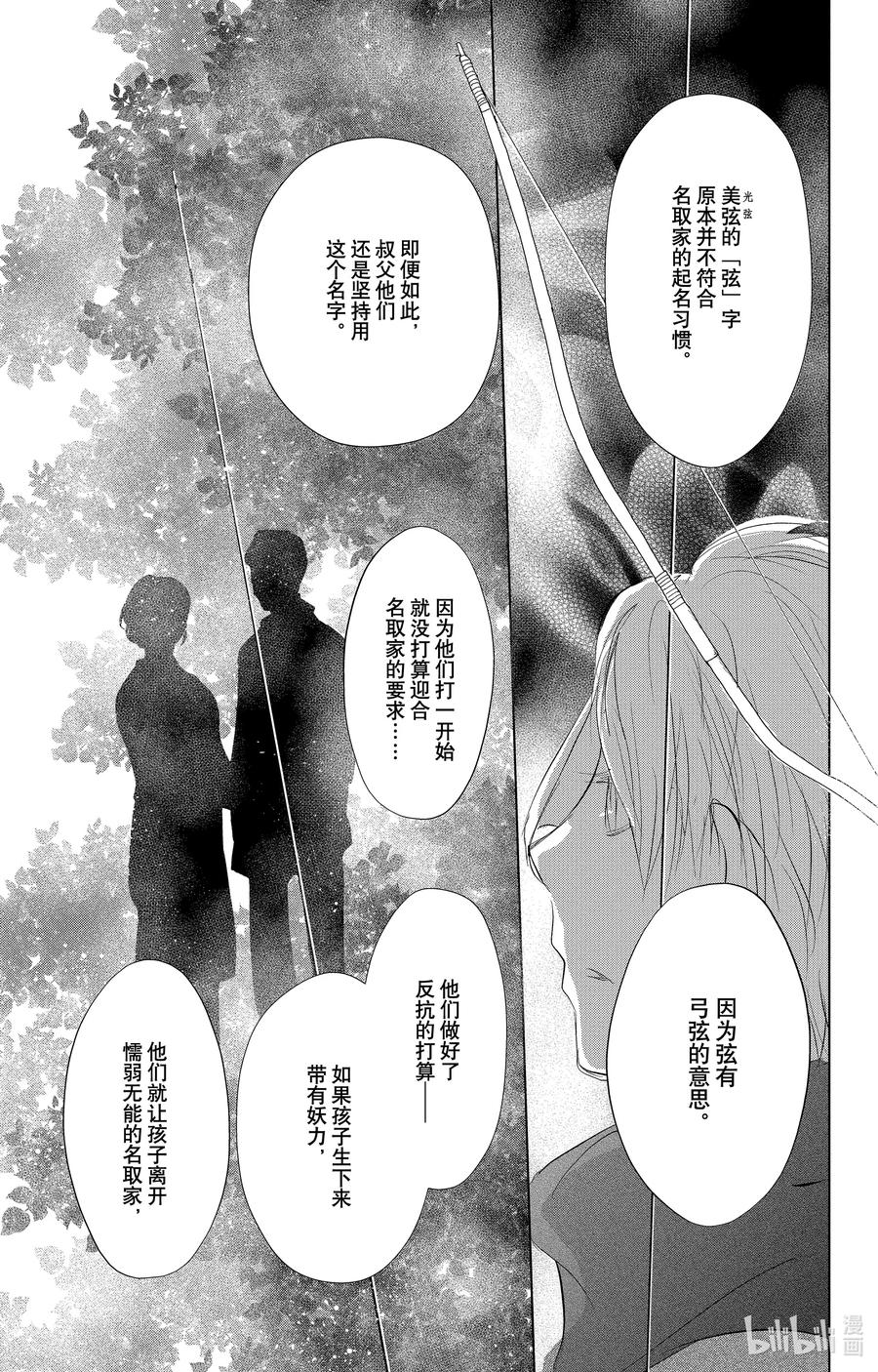 115第115话-夏目友人帐-绿川幸,白泉社（第33张）