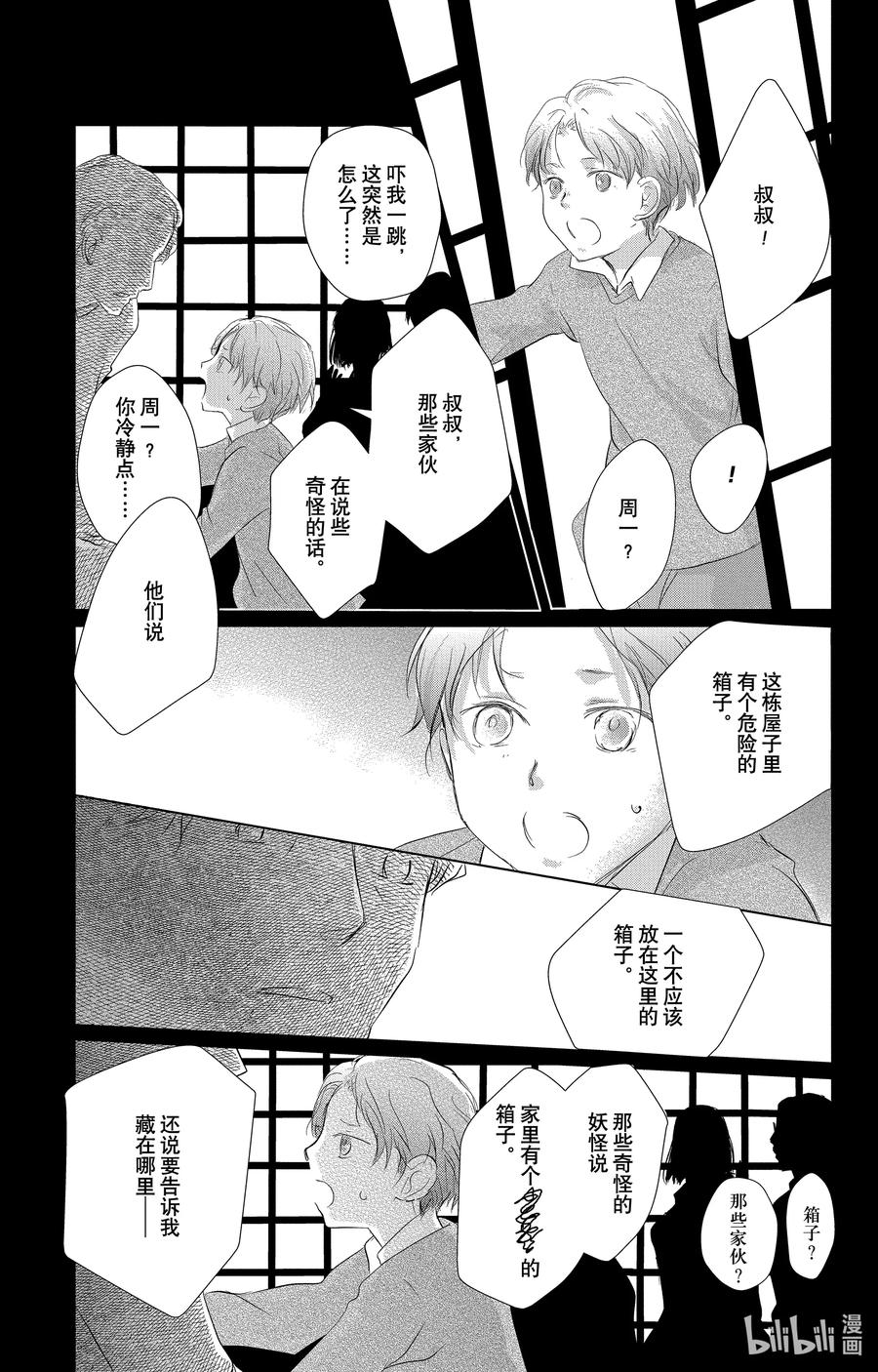 115第115话-夏目友人帐-绿川幸,白泉社（第3张）