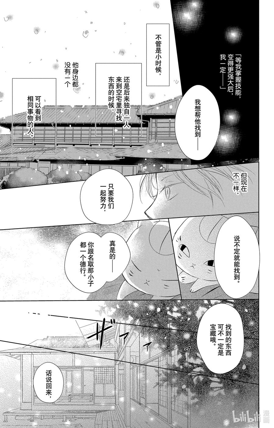 115第115话-夏目友人帐-绿川幸,白泉社（第9张）