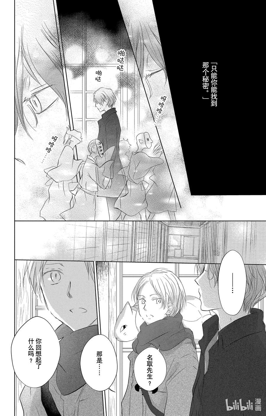 115第115话-夏目友人帐-绿川幸,白泉社（第6张）