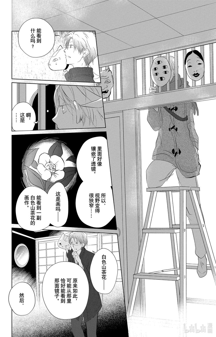 115第115话-夏目友人帐-绿川幸,白泉社（第18张）