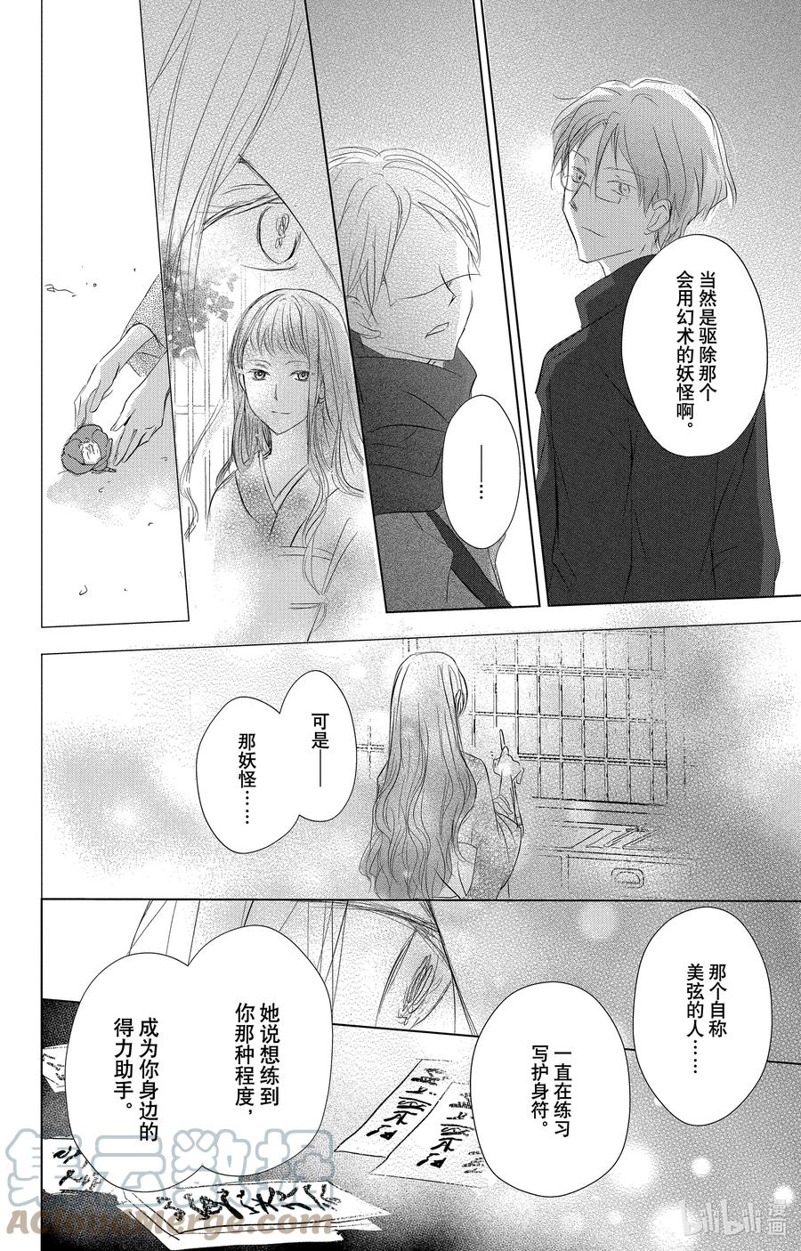 115第115话-夏目友人帐-绿川幸,白泉社（第39张）