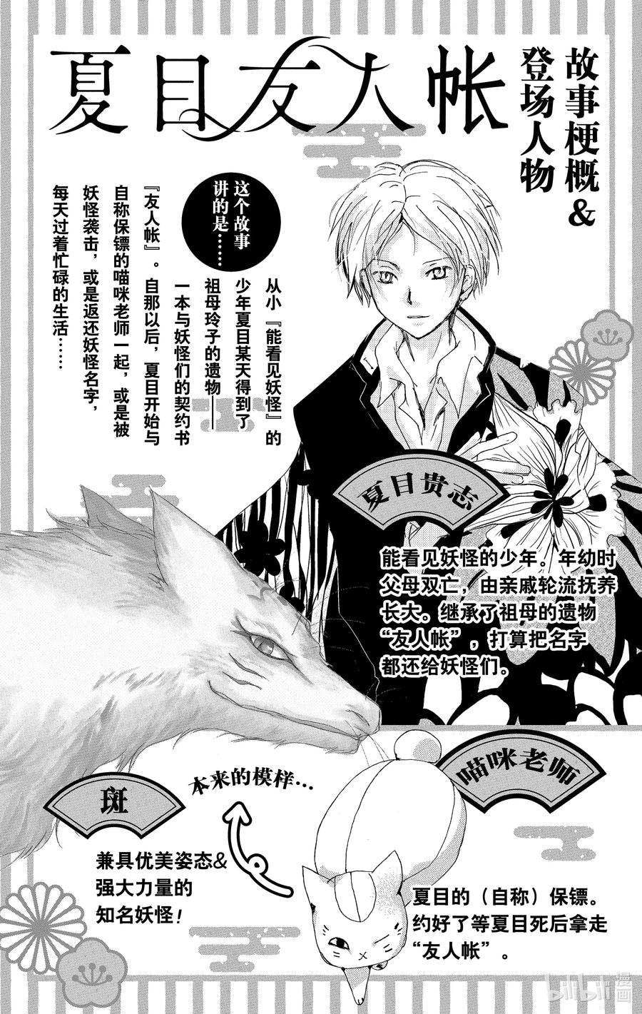 116第116话-夏目友人帐-绿川幸,白泉社（第3张）