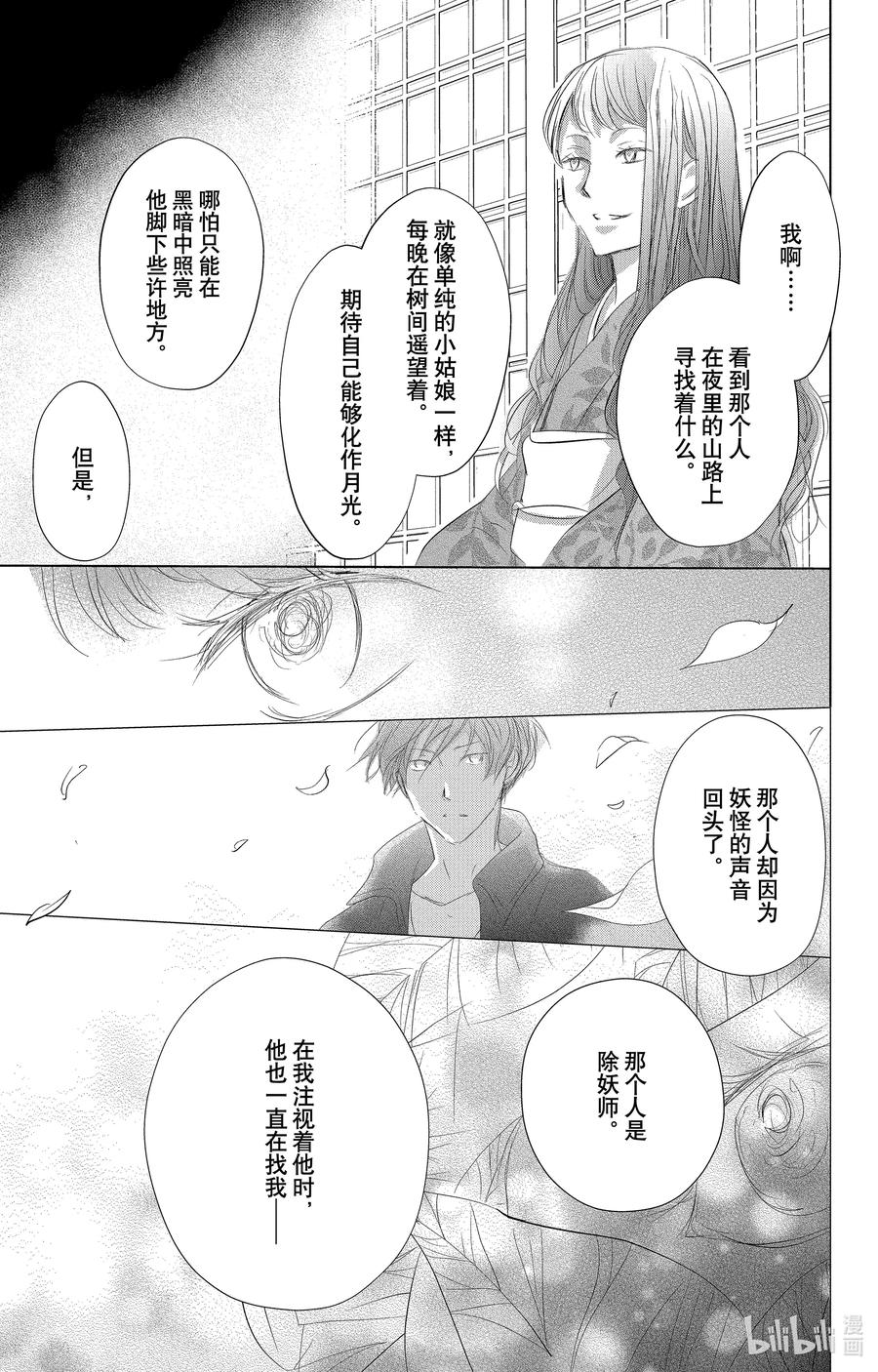 116第116话-夏目友人帐-绿川幸,白泉社（第18张）