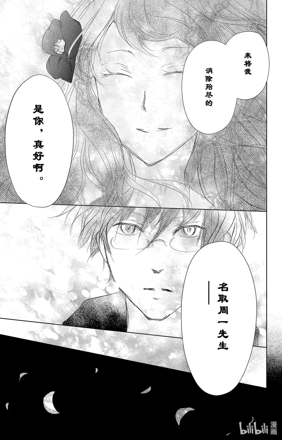 116第116话-夏目友人帐-绿川幸,白泉社（第36张）
