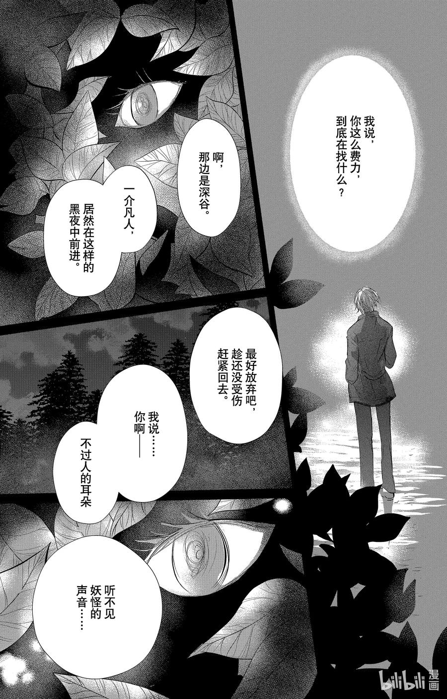 116第116话-夏目友人帐-绿川幸,白泉社（第12张）