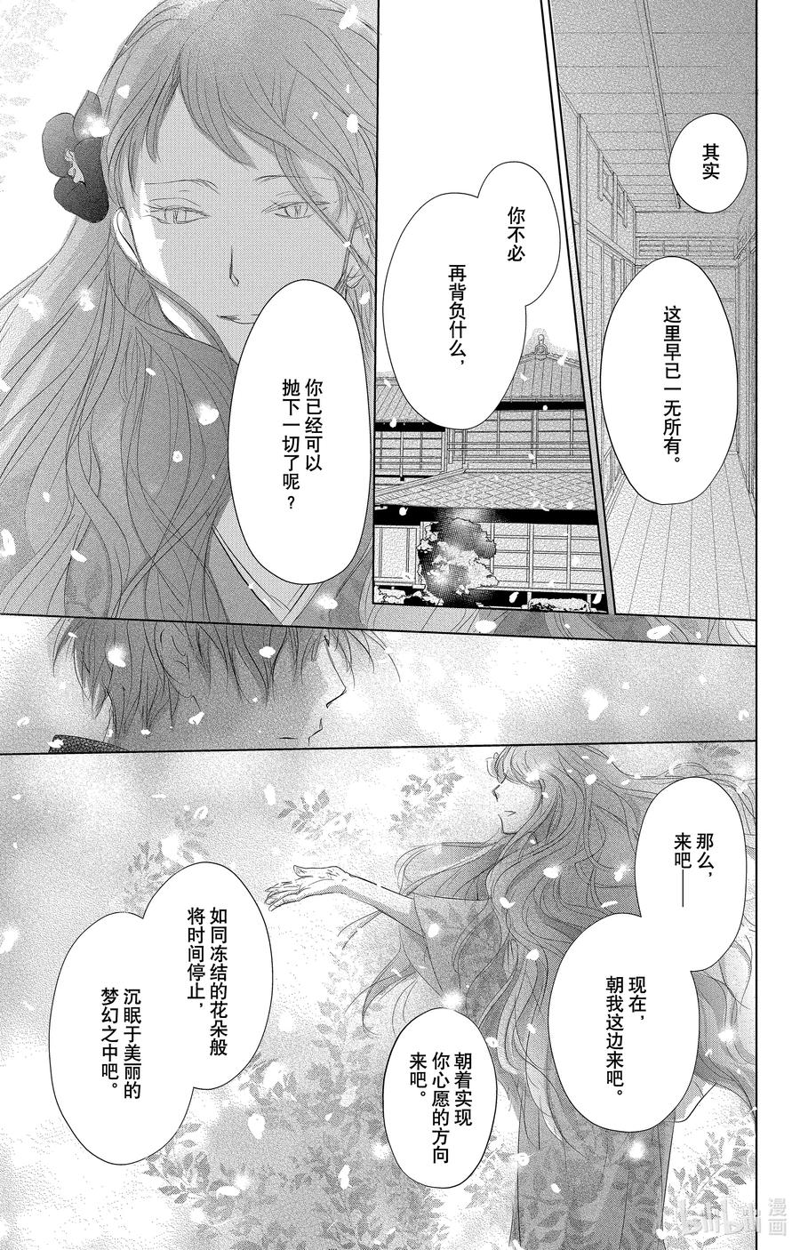 116第116话-夏目友人帐-绿川幸,白泉社（第32张）