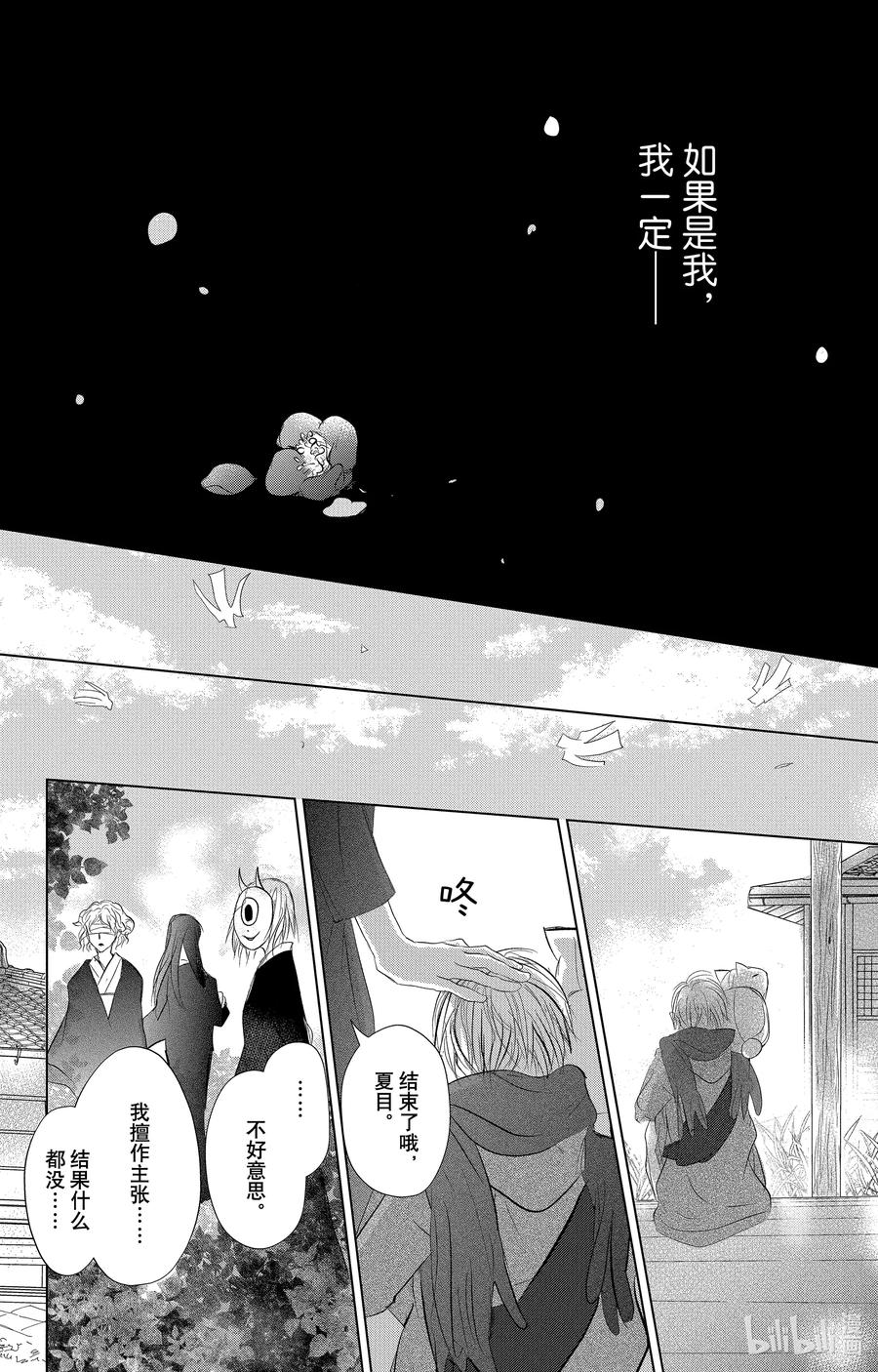 116第116话-夏目友人帐-绿川幸,白泉社（第39张）
