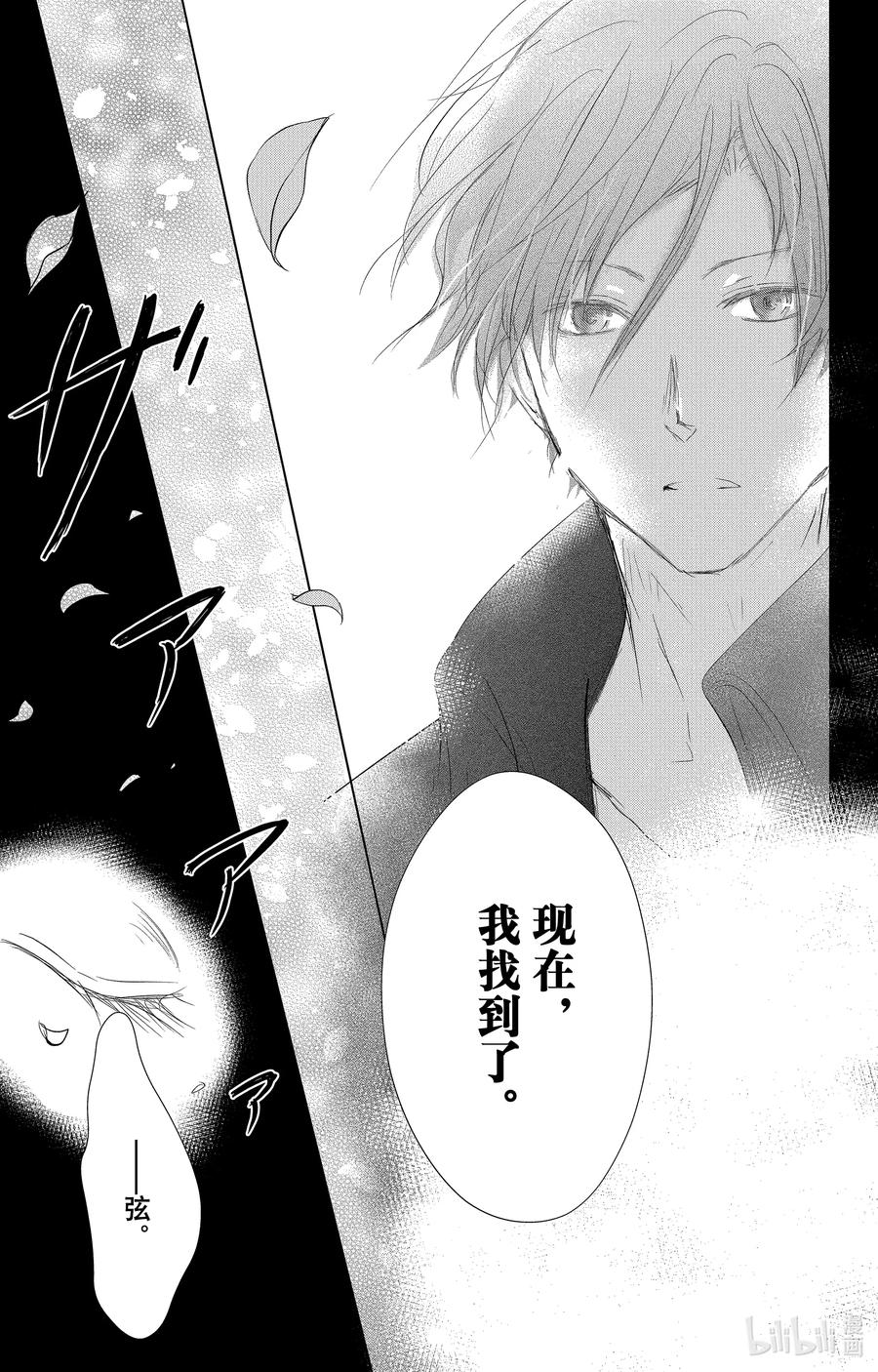 116第116话-夏目友人帐-绿川幸,白泉社（第14张）