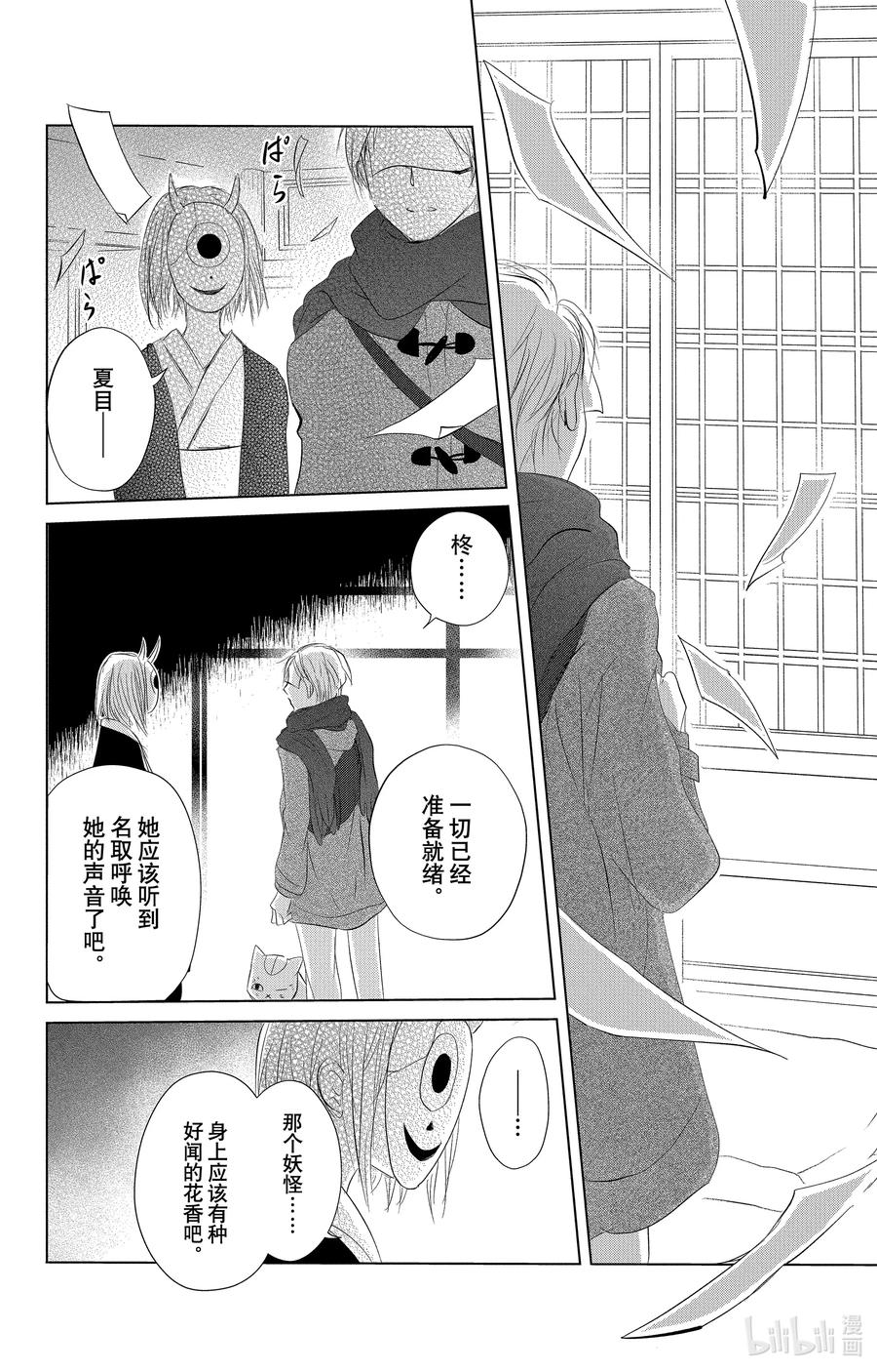 116第116话-夏目友人帐-绿川幸,白泉社（第23张）