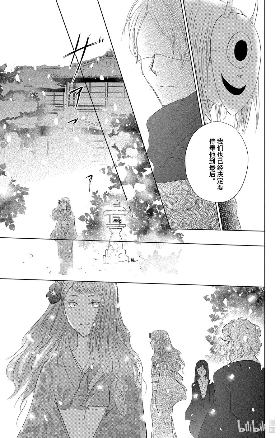 116第116话-夏目友人帐-绿川幸,白泉社（第26张）
