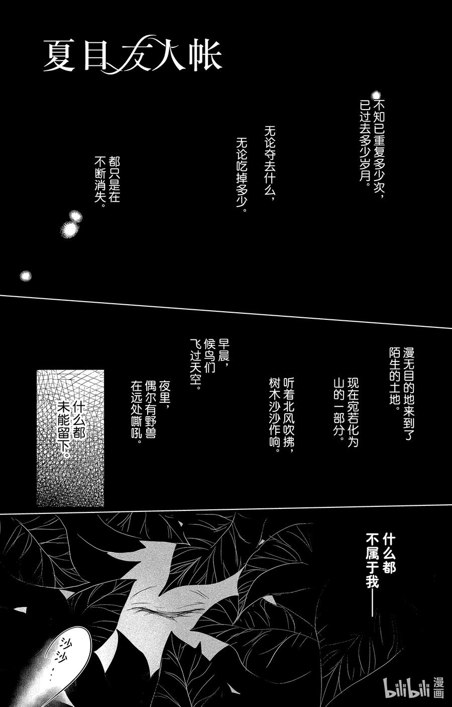 116第116话-夏目友人帐-绿川幸,白泉社（第6张）