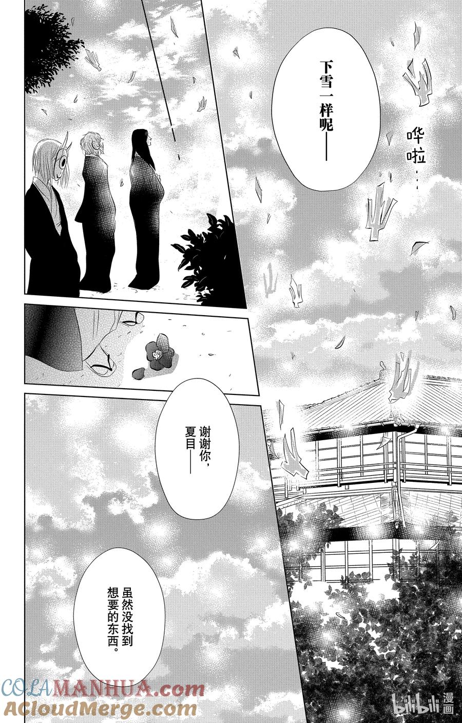 116第116话-夏目友人帐-绿川幸,白泉社（第43张）