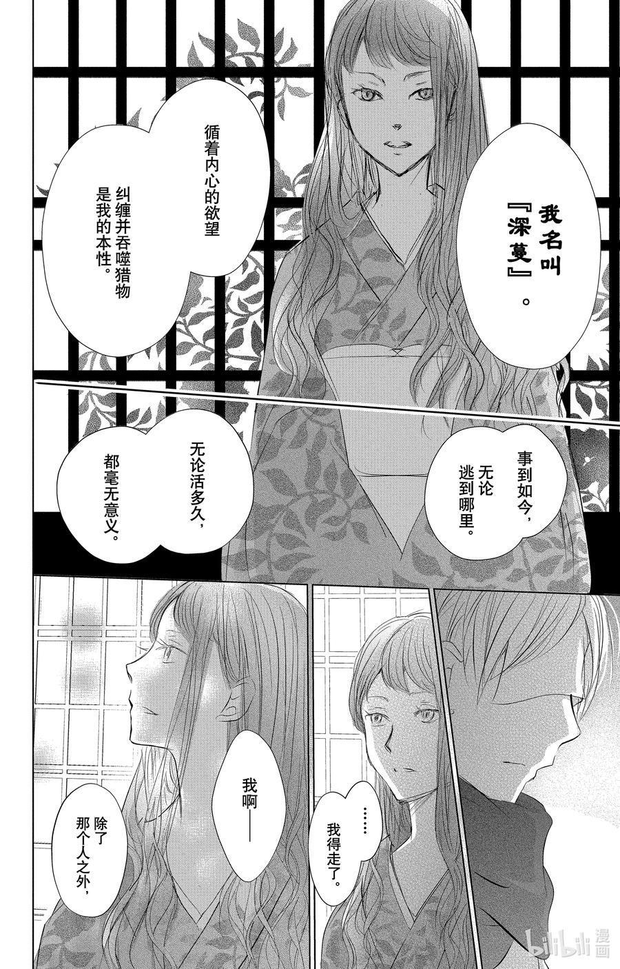 116第116话-夏目友人帐-绿川幸,白泉社（第21张）
