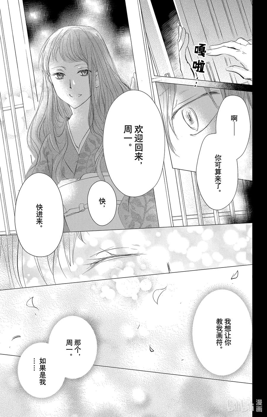 116第116话-夏目友人帐-绿川幸,白泉社（第38张）