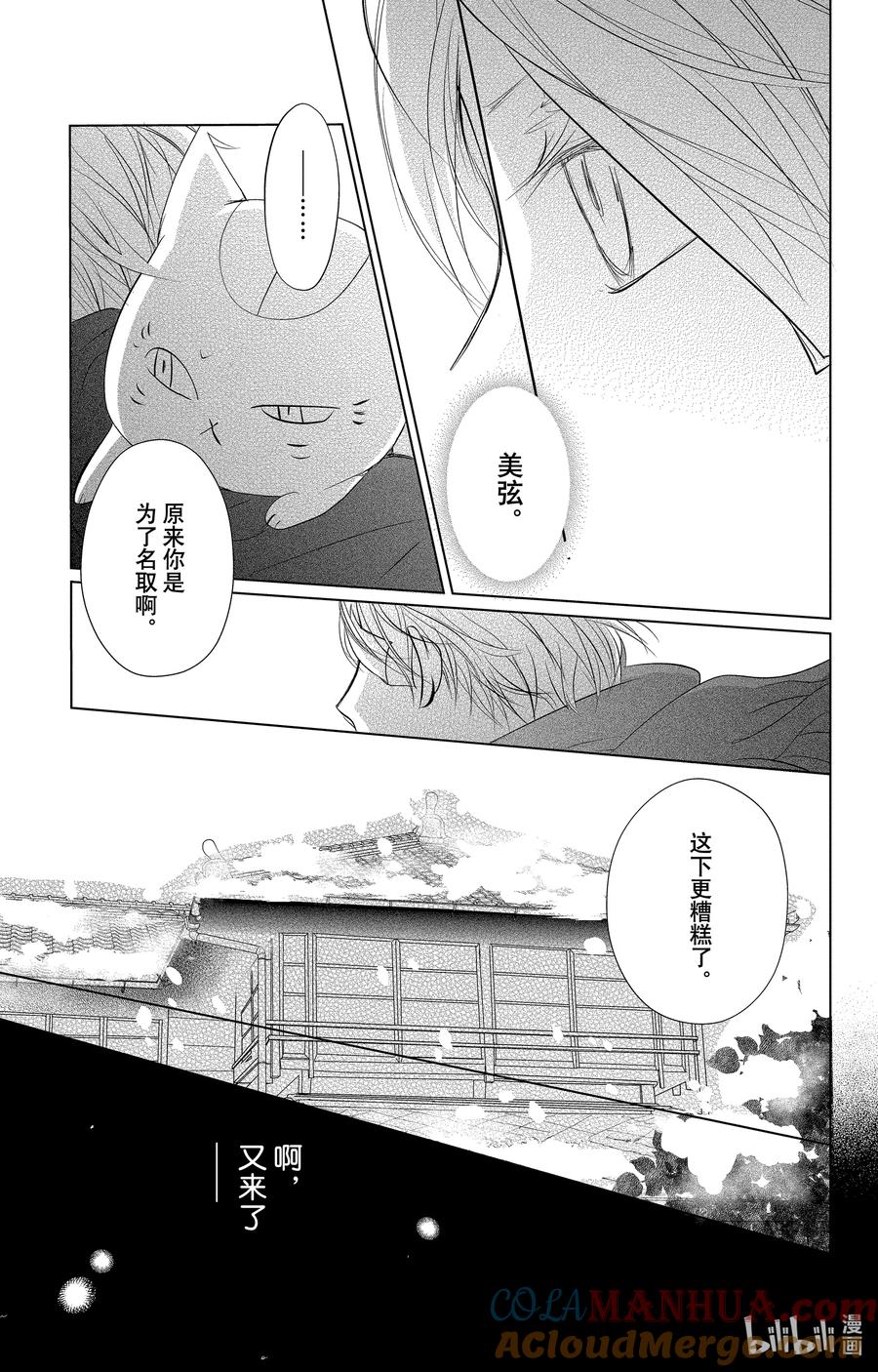 116第116话-夏目友人帐-绿川幸,白泉社（第10张）