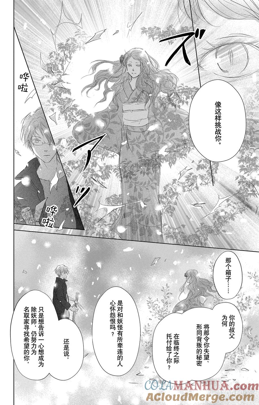 116第116话-夏目友人帐-绿川幸,白泉社（第31张）