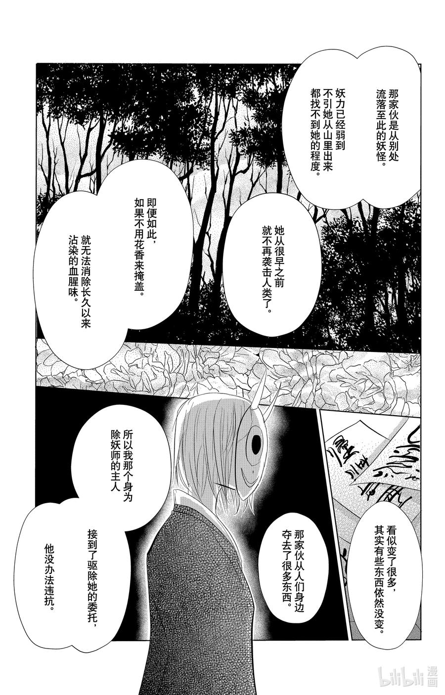 116第116话-夏目友人帐-绿川幸,白泉社（第24张）