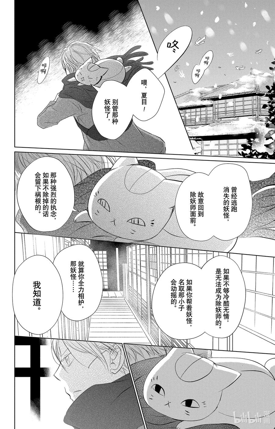 116第116话-夏目友人帐-绿川幸,白泉社（第9张）
