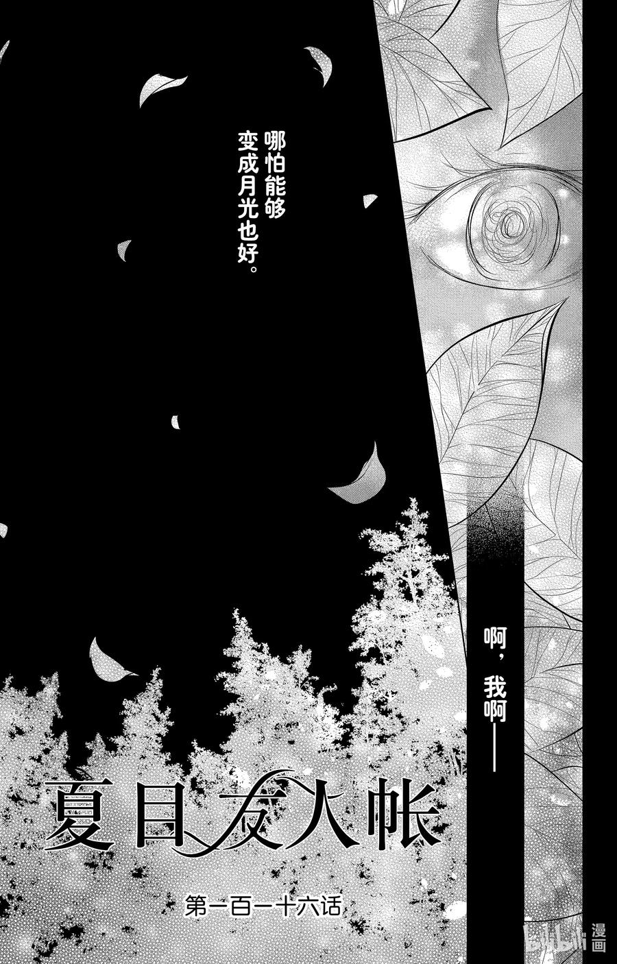 116第116话-夏目友人帐-绿川幸,白泉社（第8张）