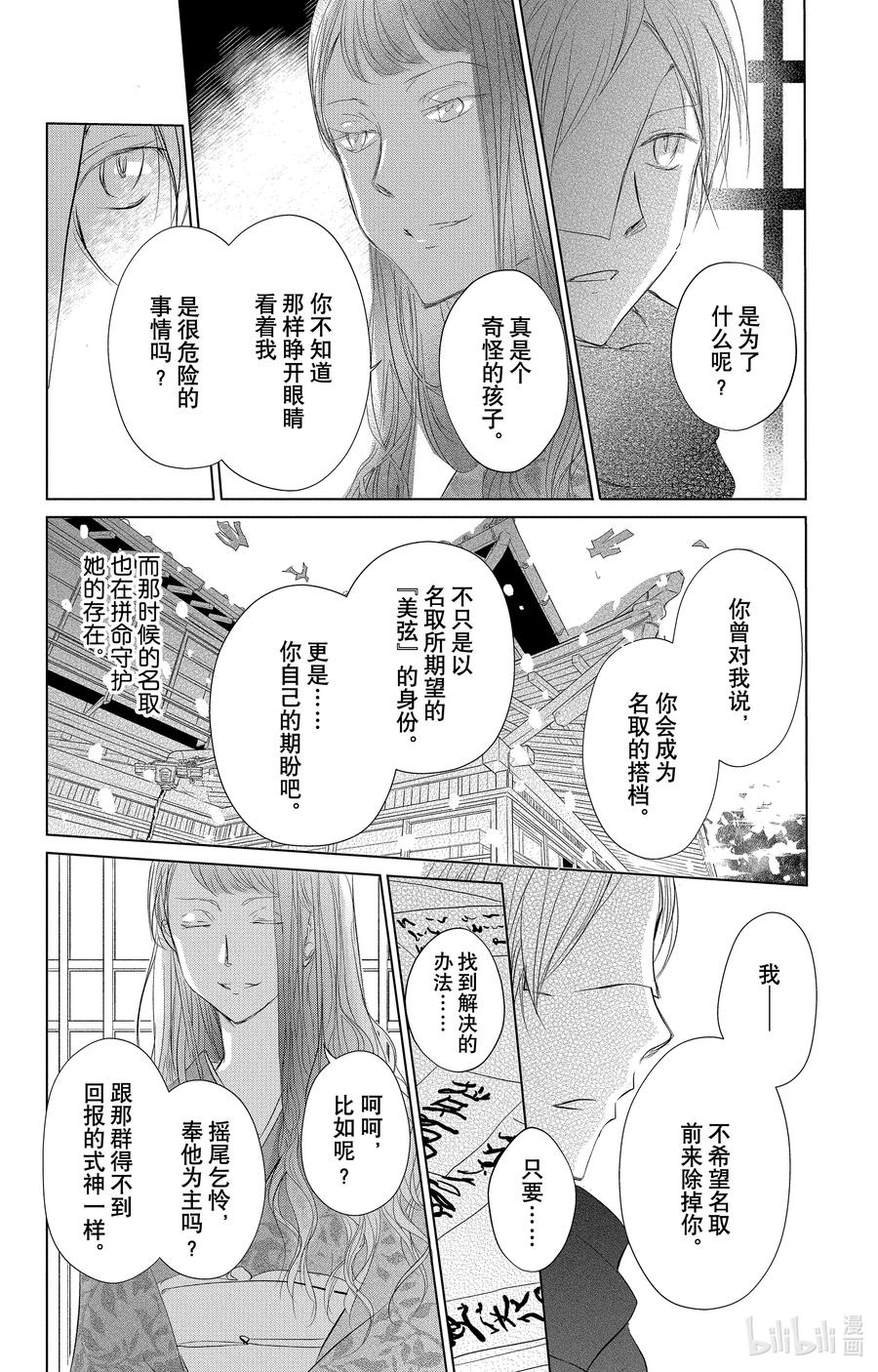 116第116话-夏目友人帐-绿川幸,白泉社（第17张）