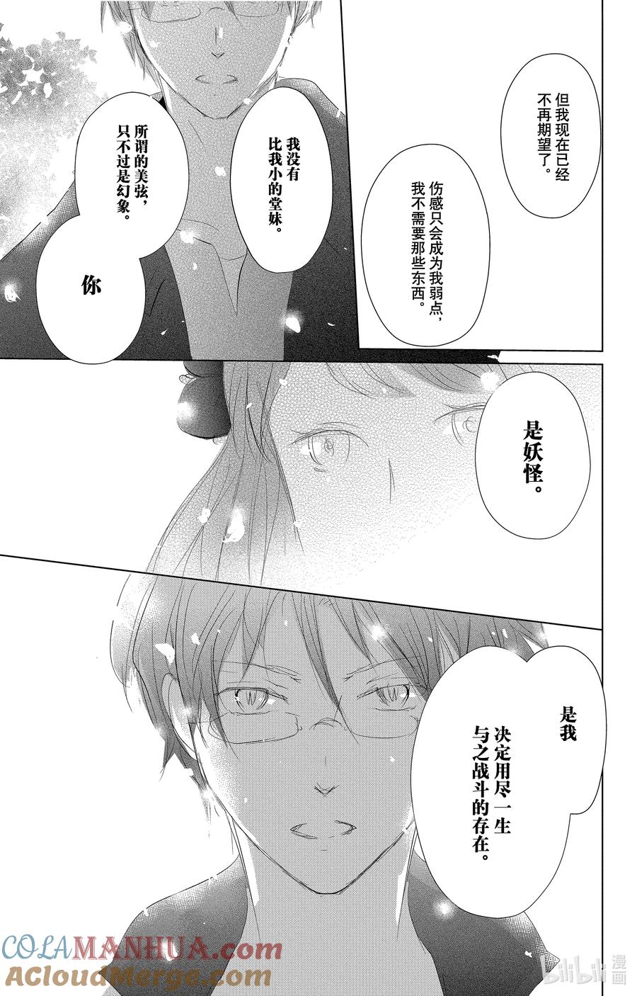 116第116话-夏目友人帐-绿川幸,白泉社（第34张）