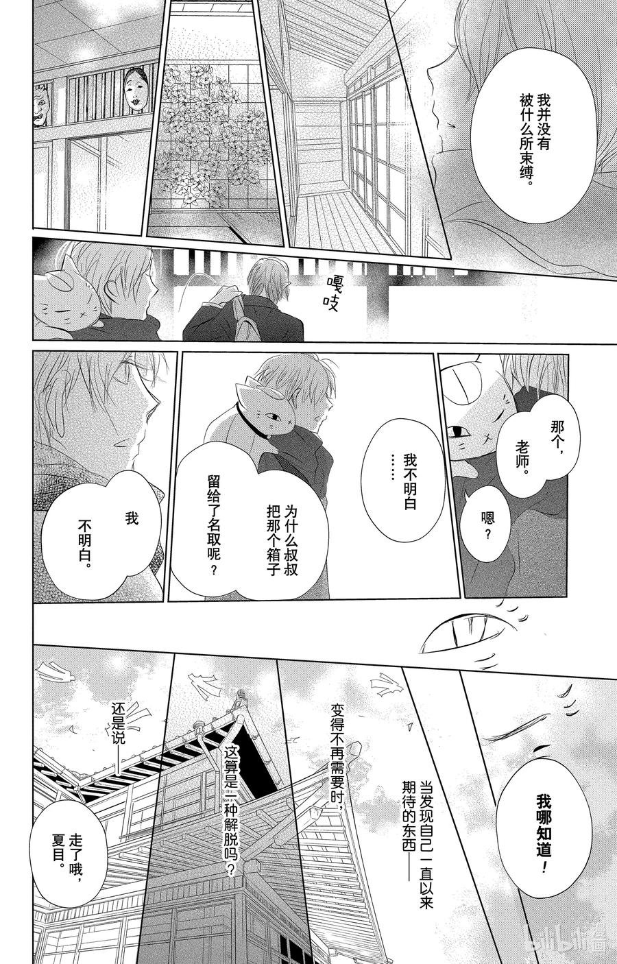 116第116话-夏目友人帐-绿川幸,白泉社（第41张）