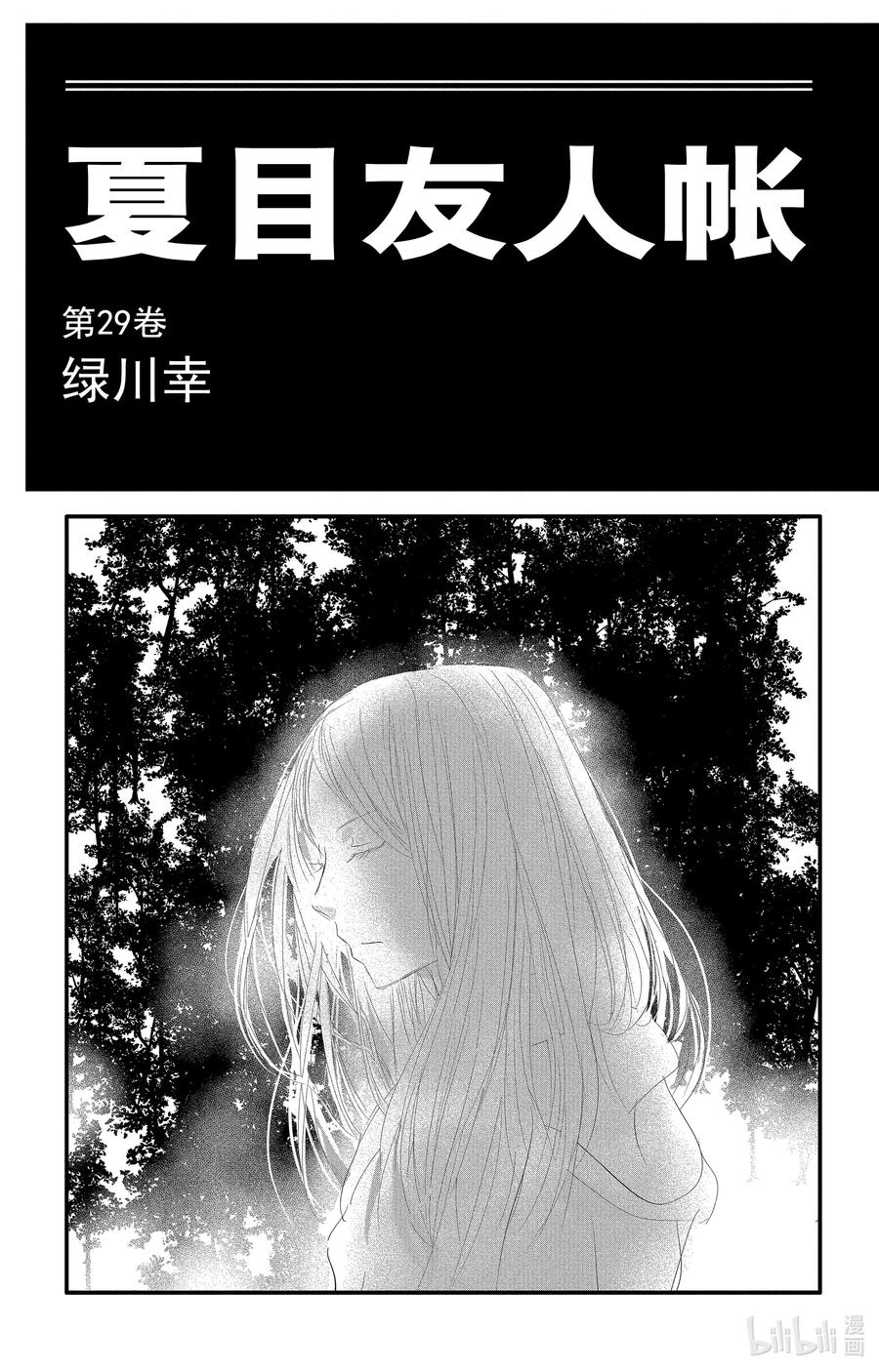 116第116话-夏目友人帐-绿川幸,白泉社（第2张）