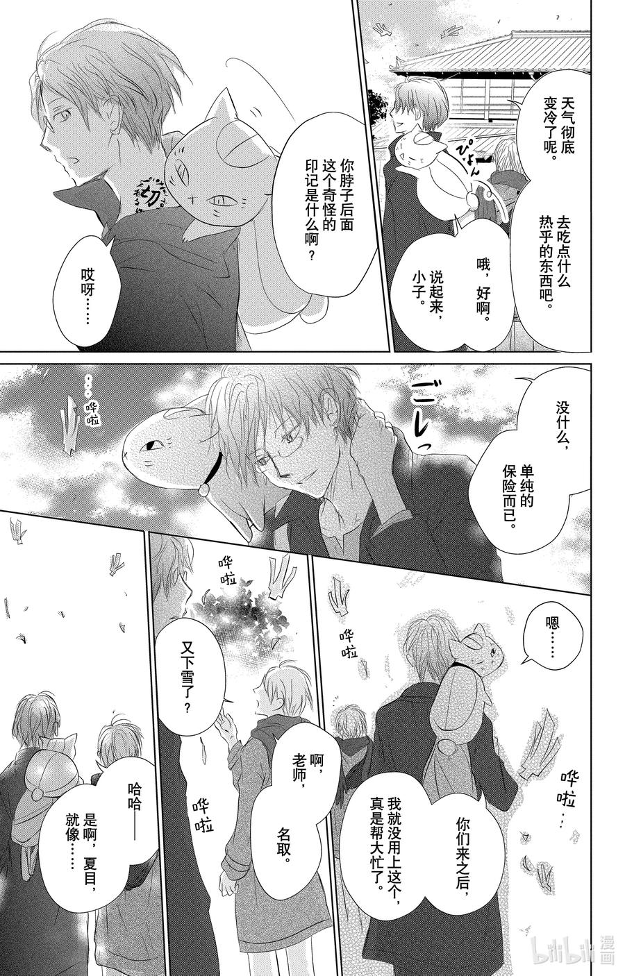116第116话-夏目友人帐-绿川幸,白泉社（第42张）