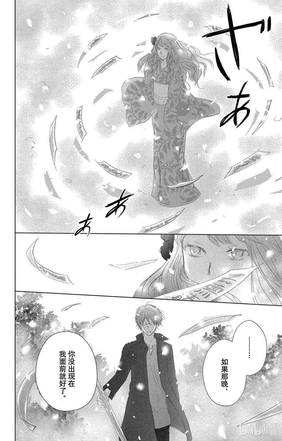 116第116话-夏目友人帐-绿川幸,白泉社（第29张）